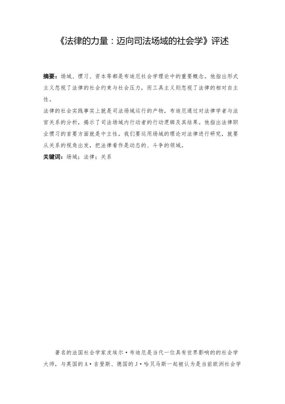 法律的力量 评述_第1页