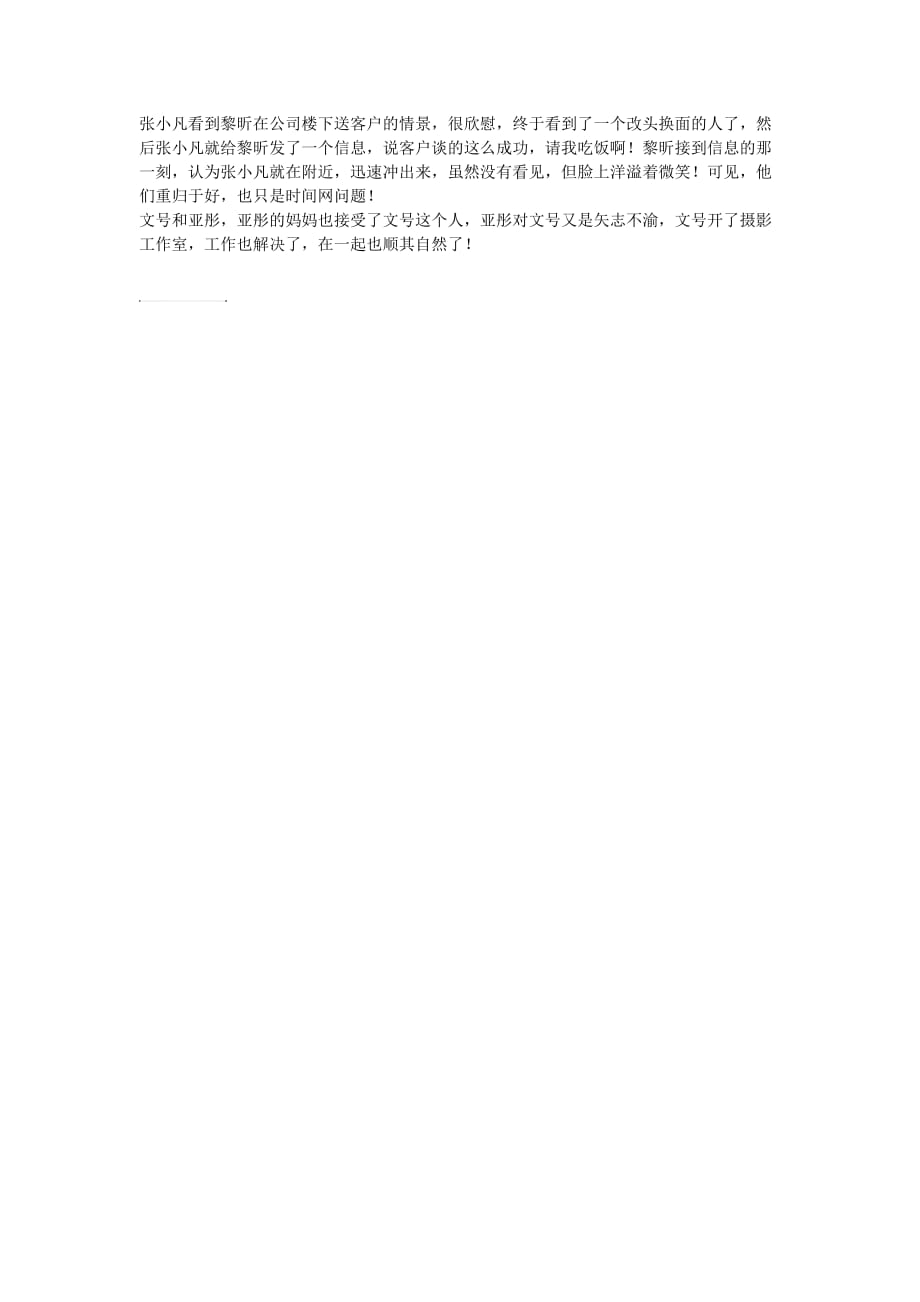 电视剧离婚前规则大结局_第1页