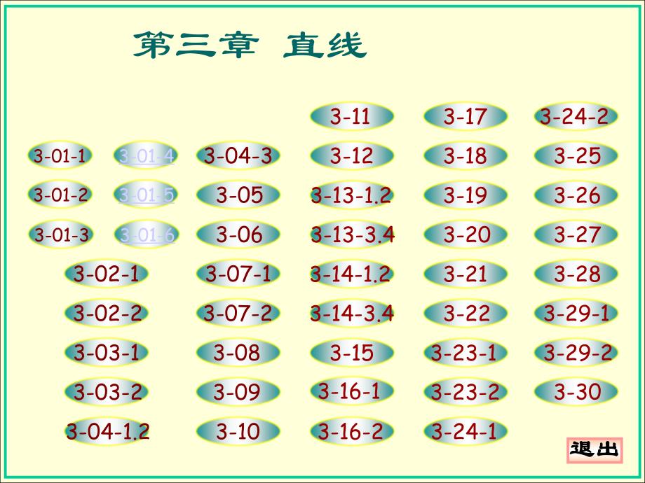 画法几何习题集-第三章答案(大连理工大学版)_第1页