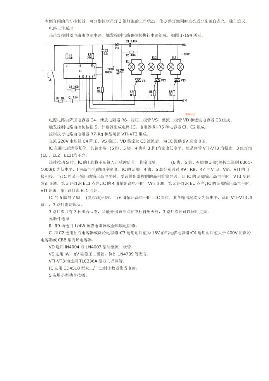 变色吊灯电路_第1页