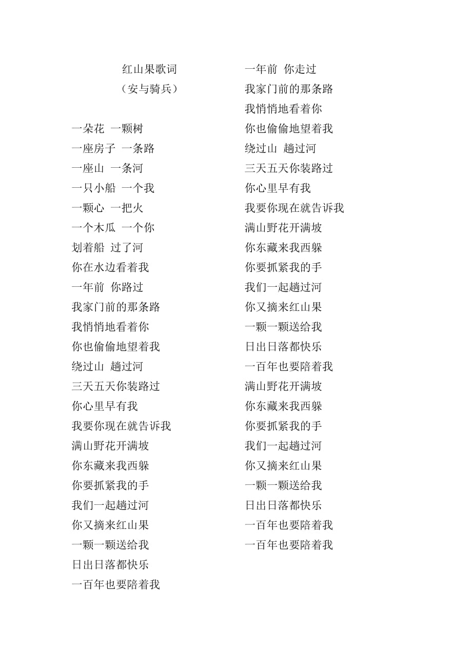 红山果-全首歌词_第1页