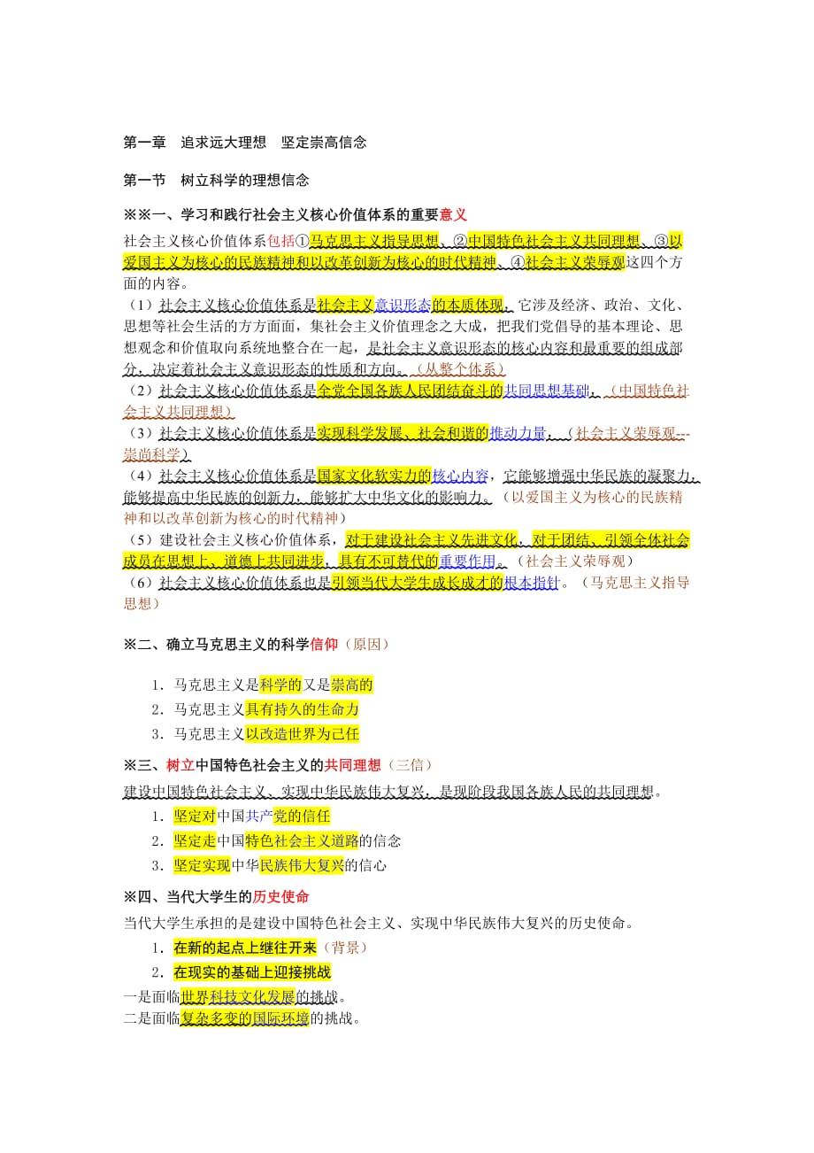 自考思修必过_第1页