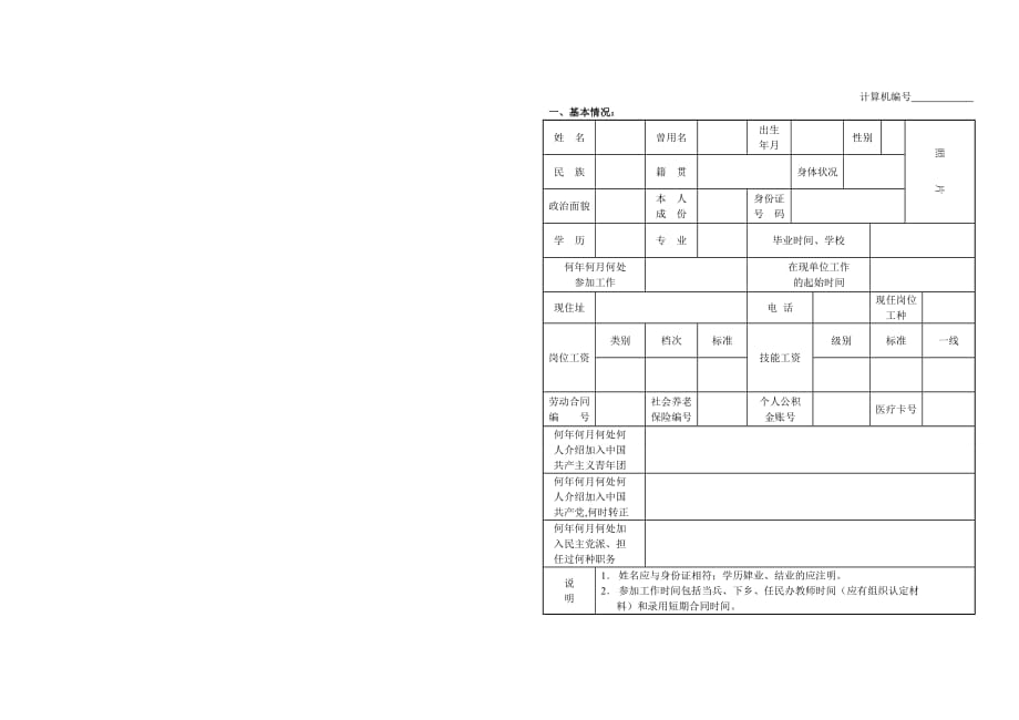 职工登记表(已排版)_第1页