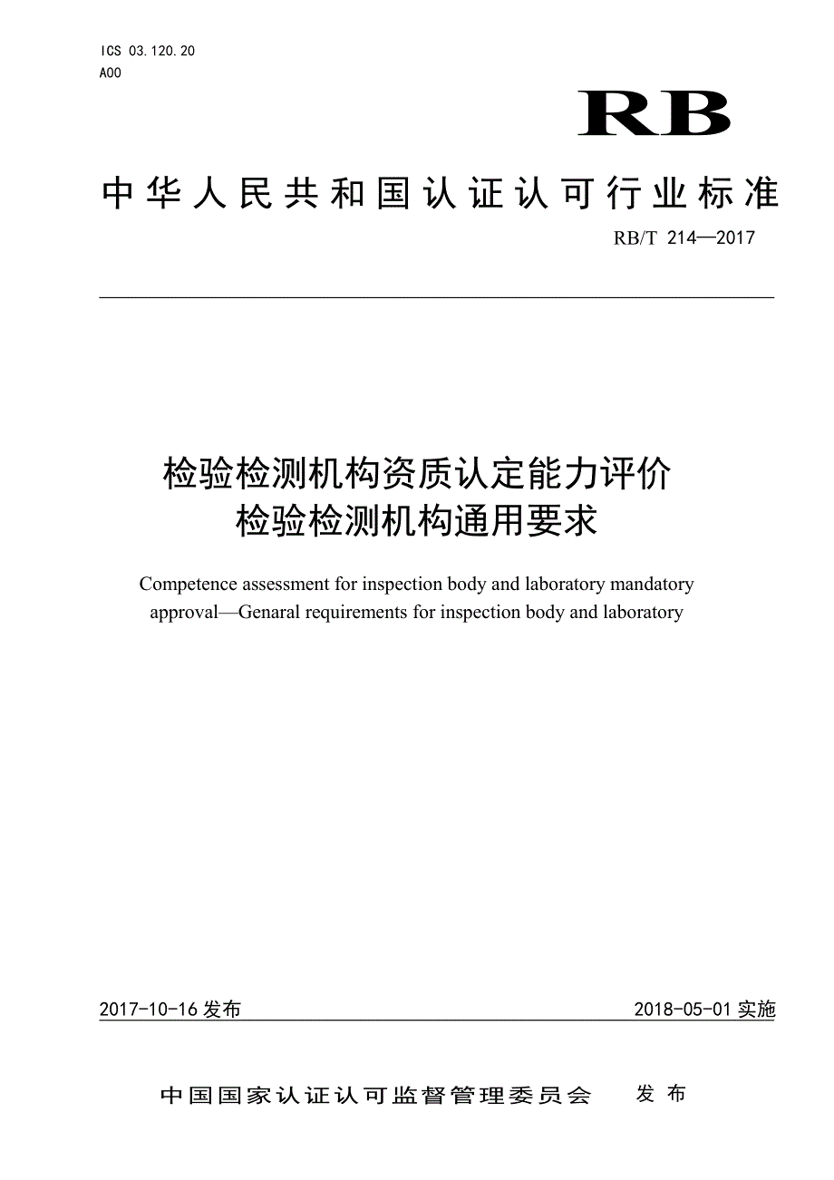 资质认定评审准则对比_第1页