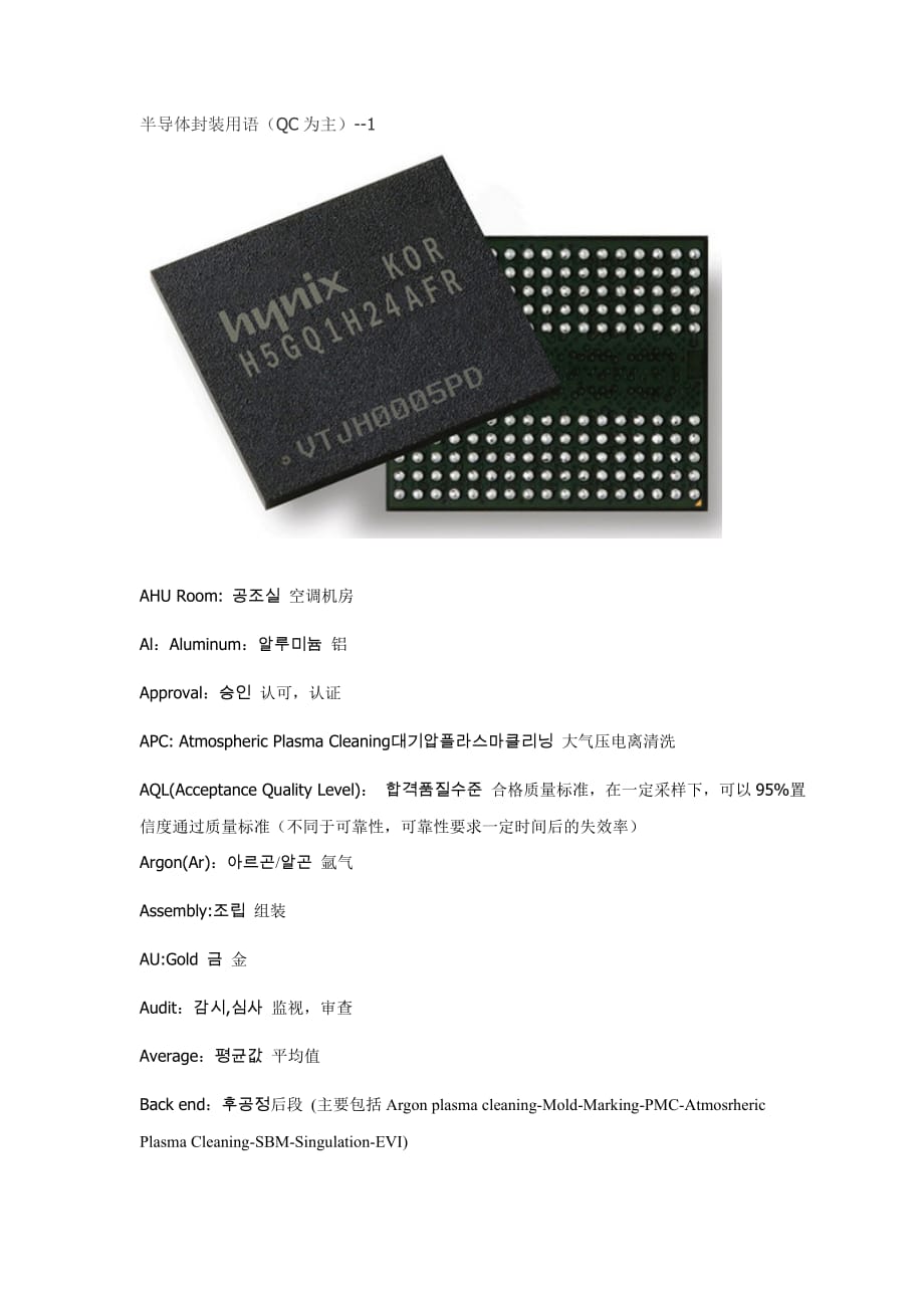 半导体封装用语_第1页