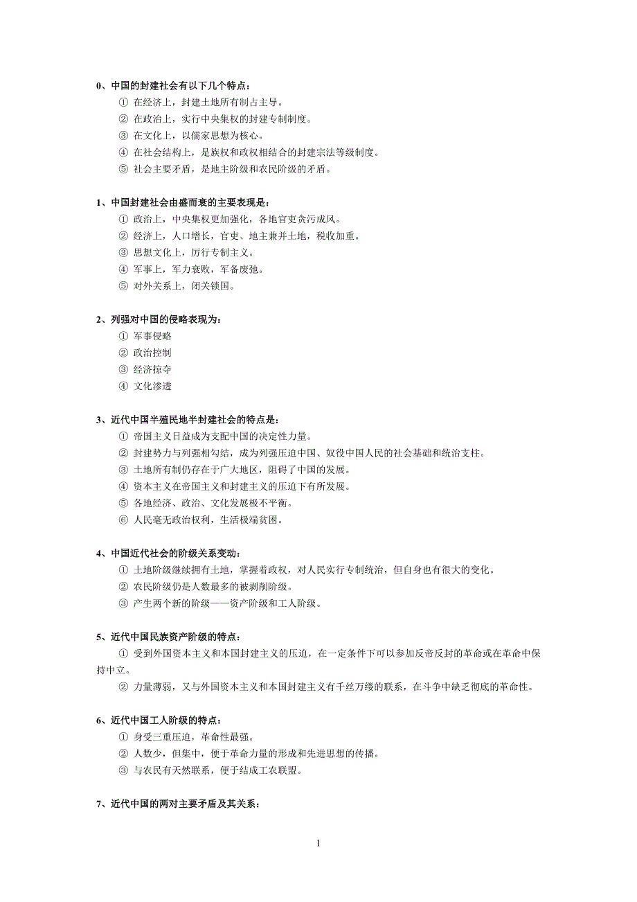 自考《中国近代史纲要》非选择题复习资料(自己归纳的)_第1页