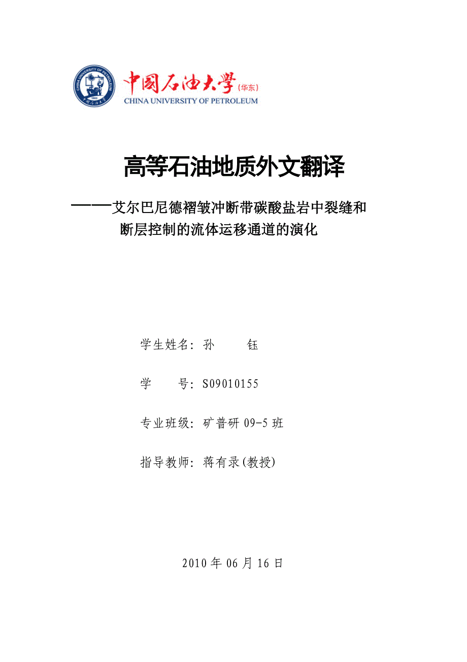 艾尔巴尼德褶皱冲断带碳酸盐岩中裂缝及运移通道的演化_第1页