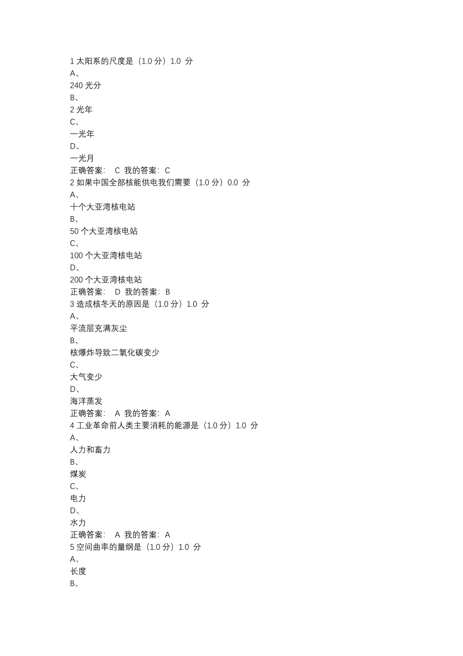 科幻中的物理学期末考试答案.docx_第1页