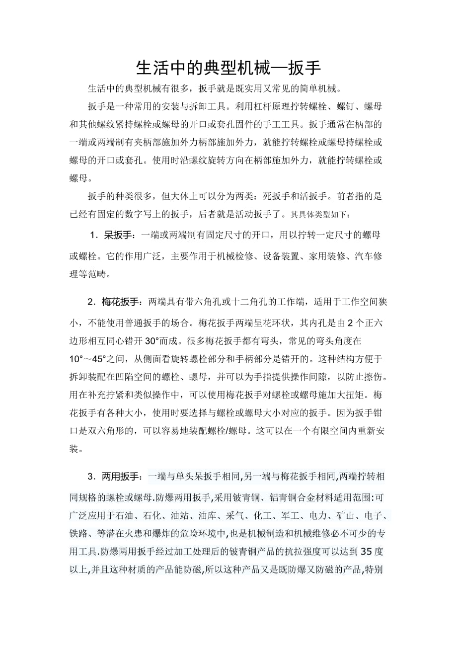 生活中的典型机械_第1页