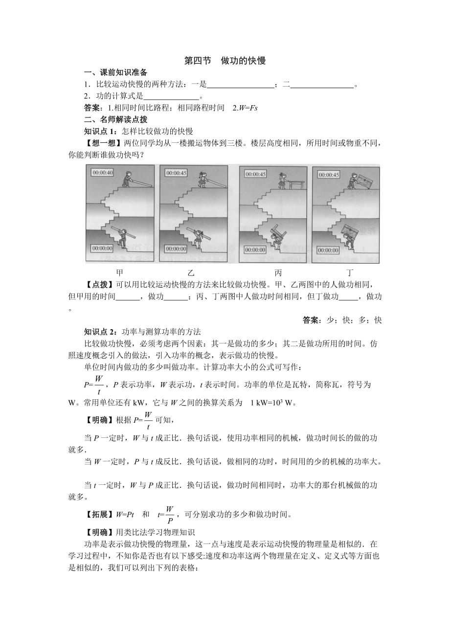 沪科版物理八年级9.4《做功的快慢》同步试题3.doc_第1页