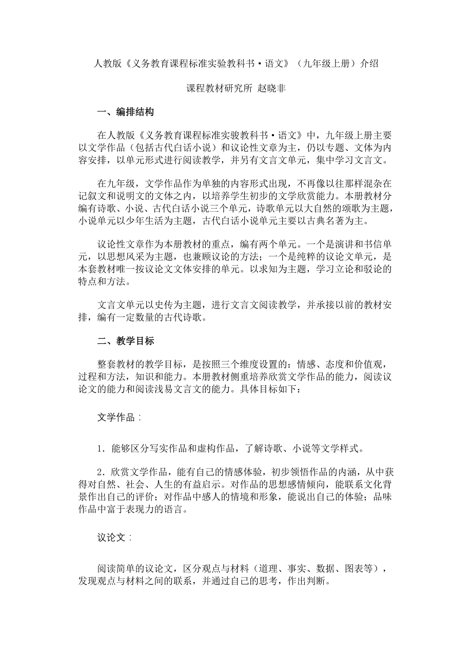 人教版义务教育课程标准实验教科书语文精品文库精品文库_第1页