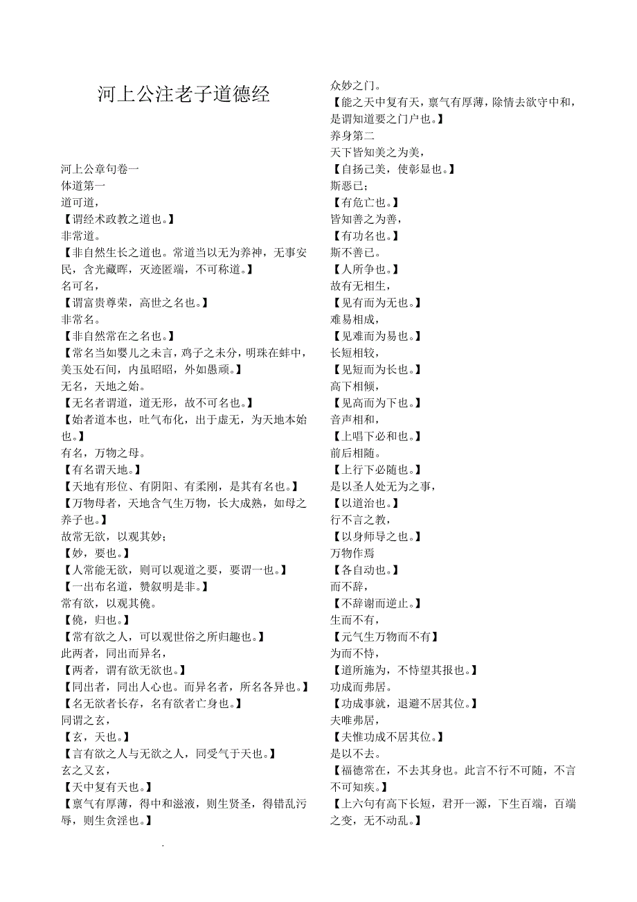 河上公注老子道德经_第1页