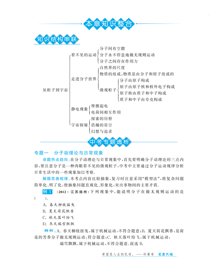 八级物理下册 第七章 从粒子到宇宙知识整合教材深解析pdf 苏科.pdf_第1页