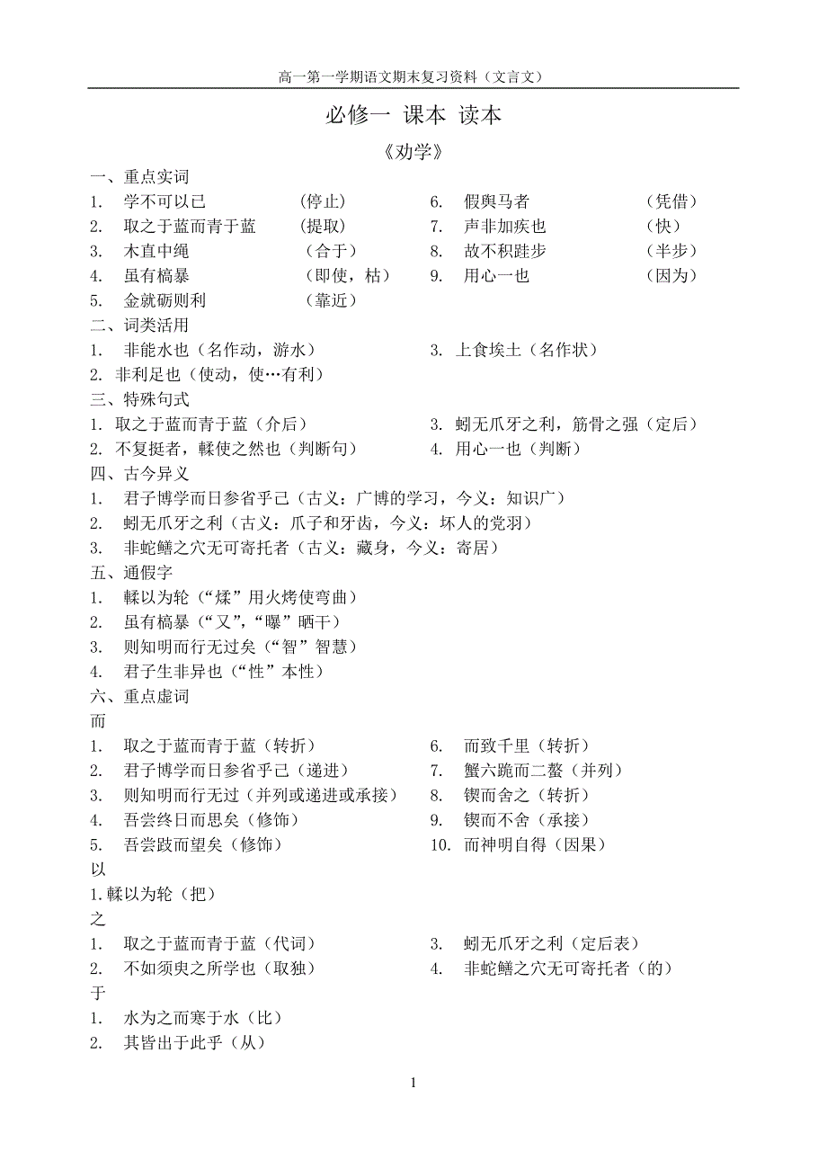 高一语文上学期文言文整理资料_第1页