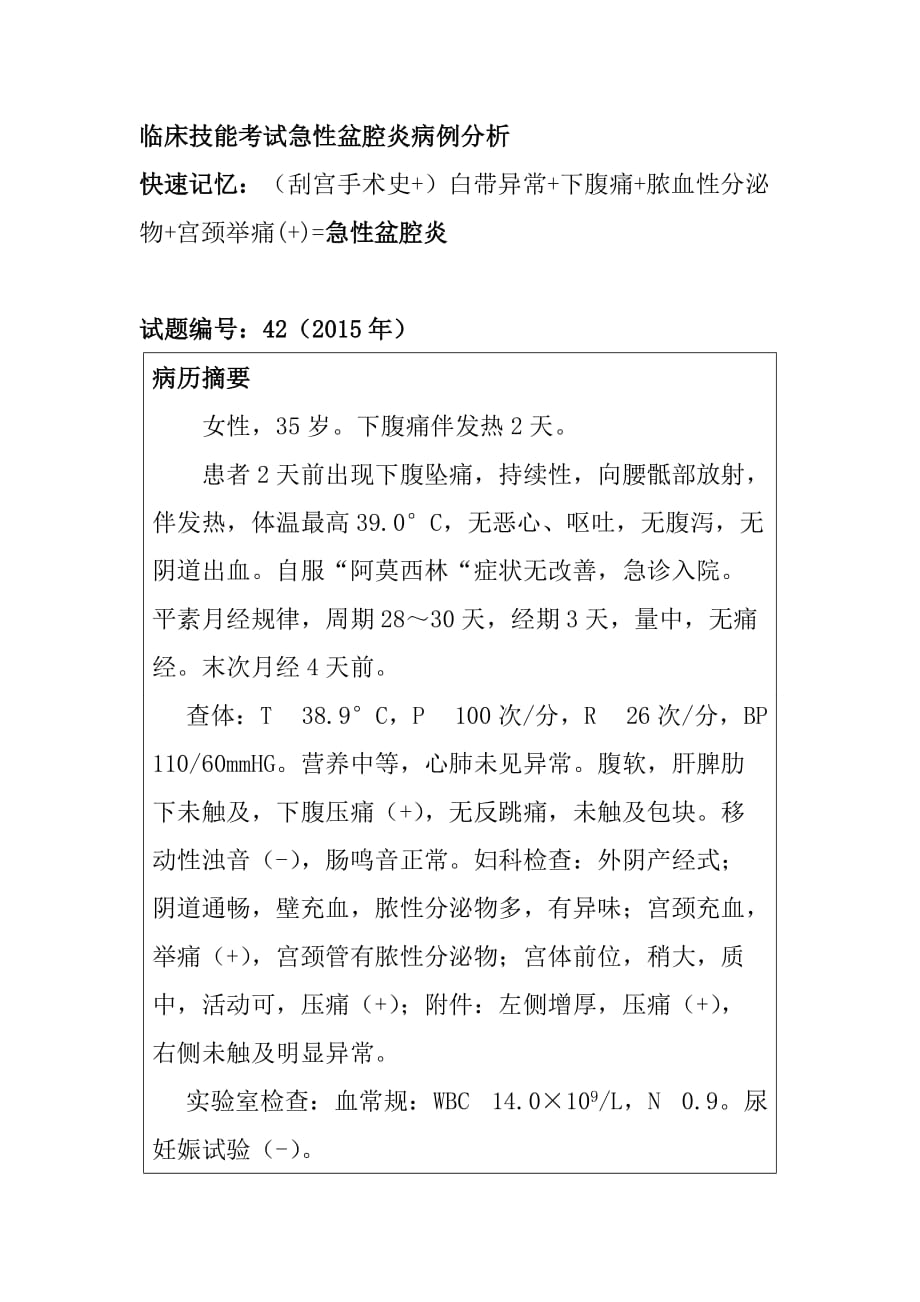 临床技能考试急性盆腔炎病例分析_第1页