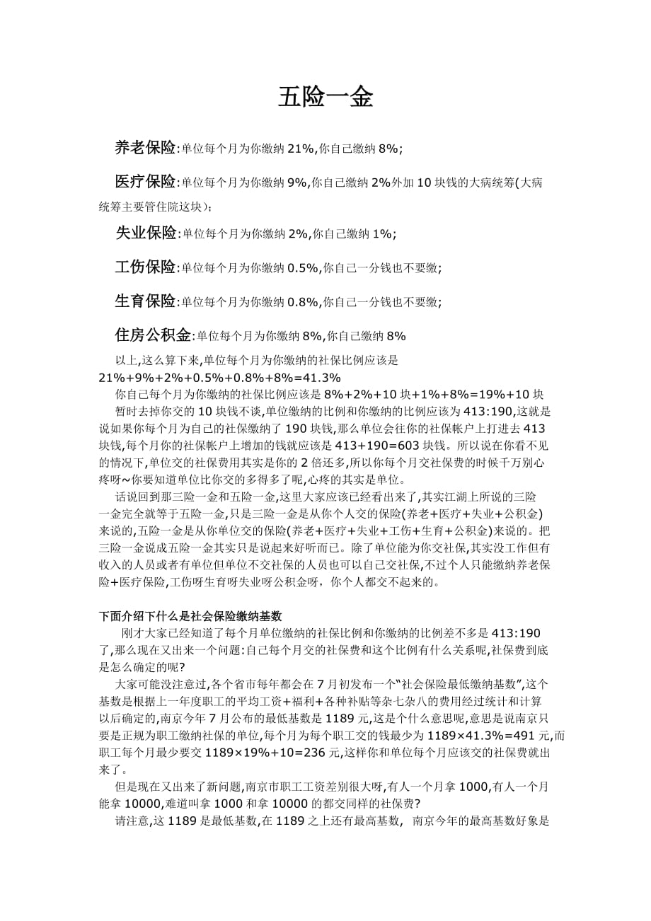 五险一金计量标准精品文库精品文库_第1页