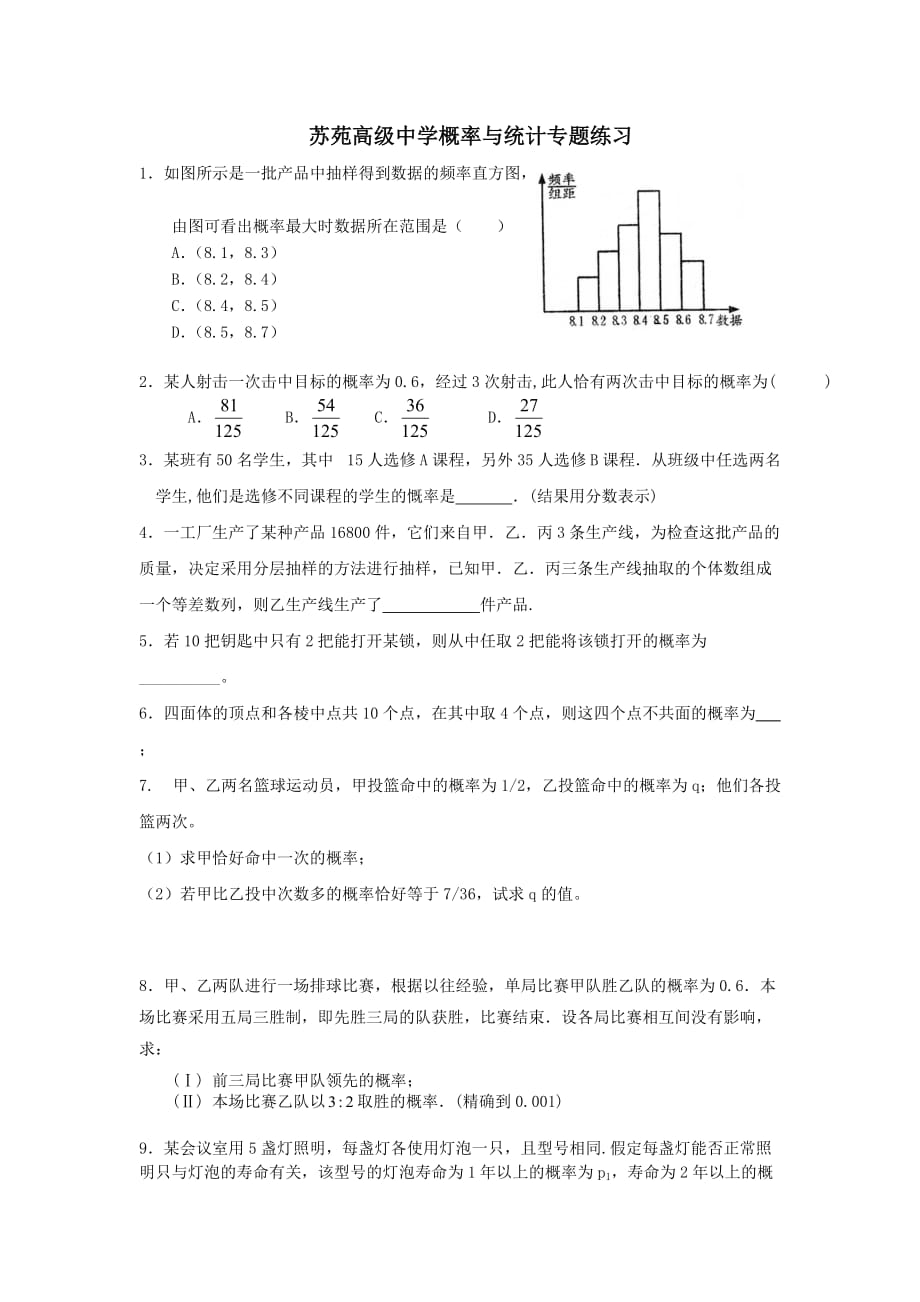 概率与统计专题练习_第1页
