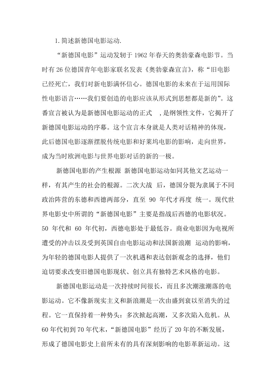 新德国电影运动_第1页