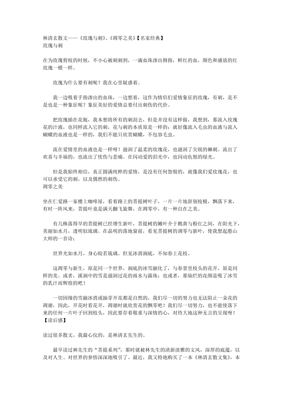 一双筷子何以毁掉一个国家(人民论坛)-2003Document.doc_第1页