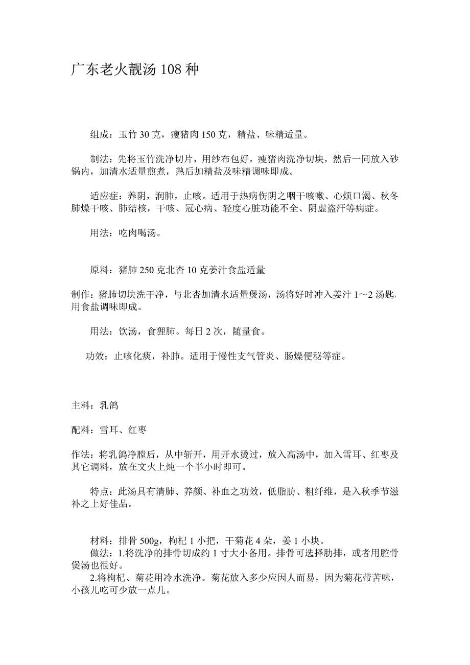 广东粤菜煲汤108种——老火靓汤 ._第1页