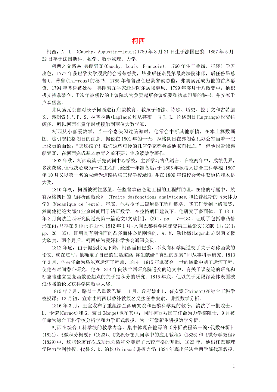 初中数学数学名师柯西.doc_第1页