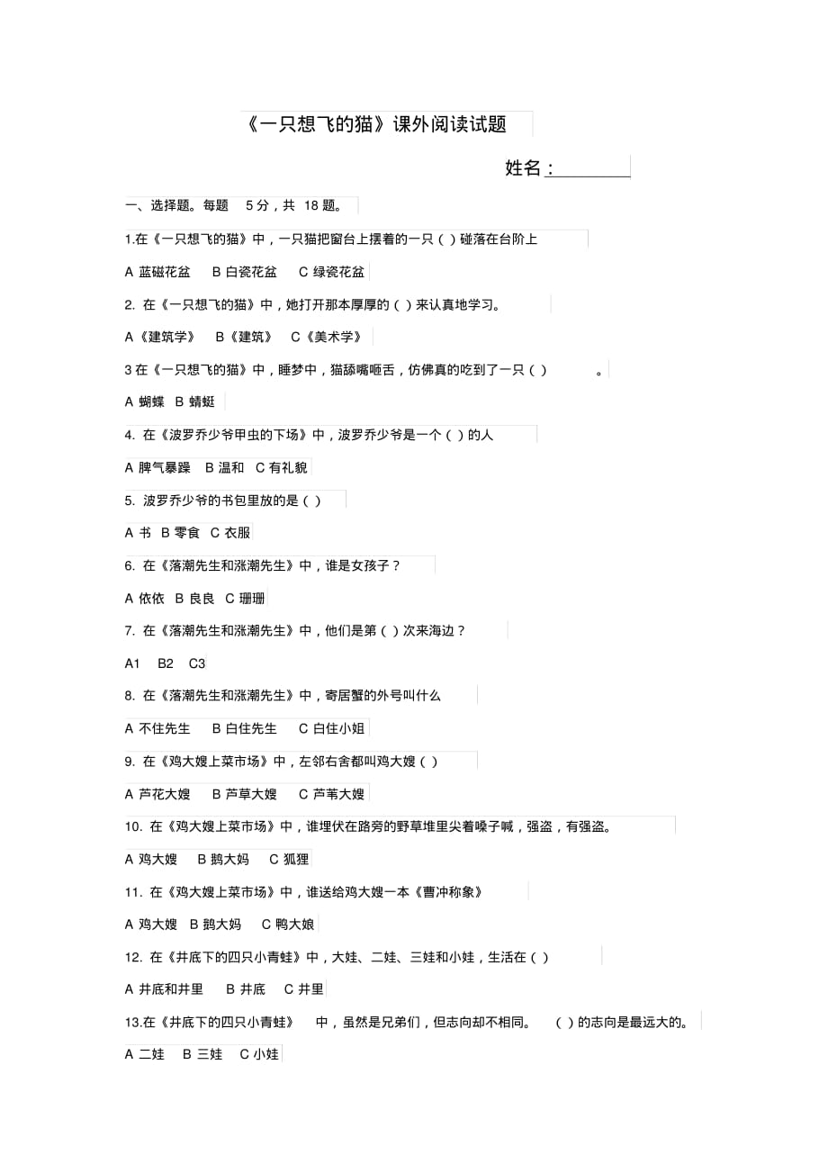 《一只想飞的猫》课外阅读试题-附答案.pdf_第1页