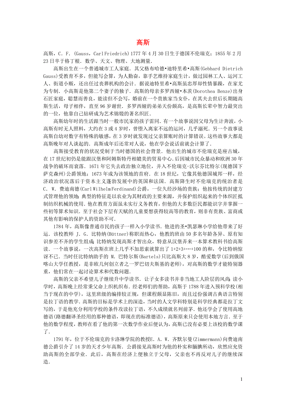 初中数学数学名师高斯 1.doc_第1页