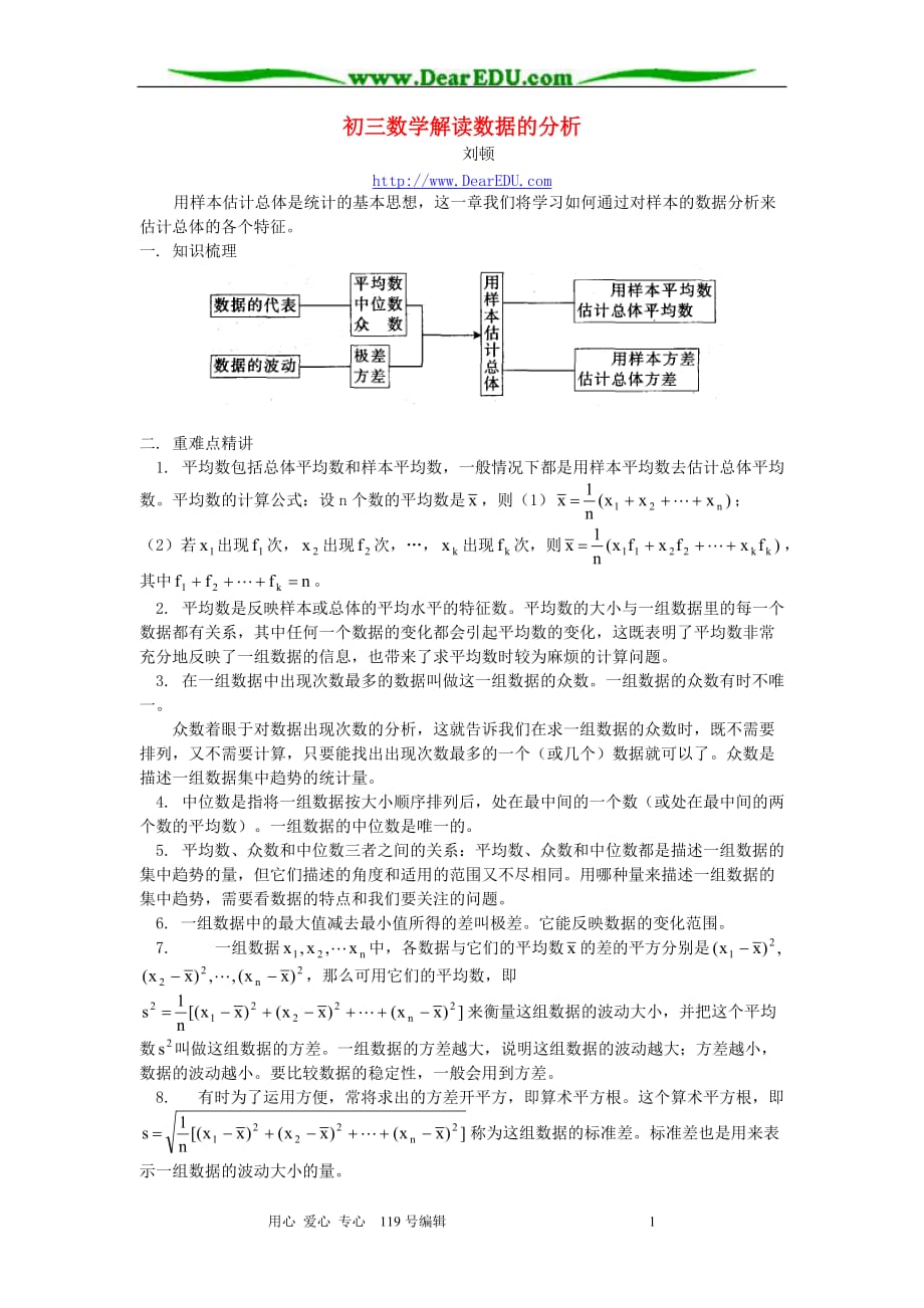 初三数学解读数据的分析.doc_第1页