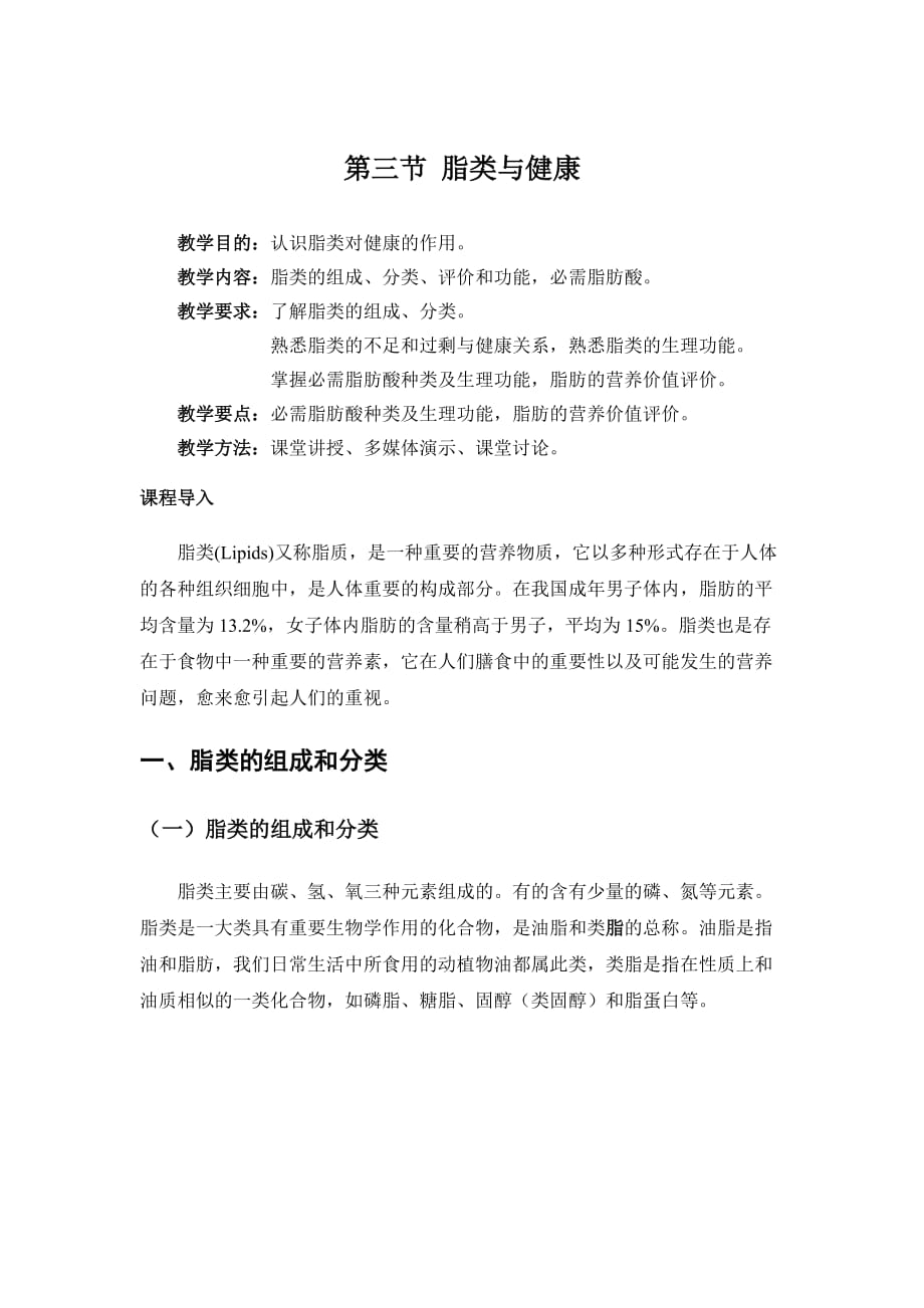 第三节脂类与健康讲义.doc_第1页