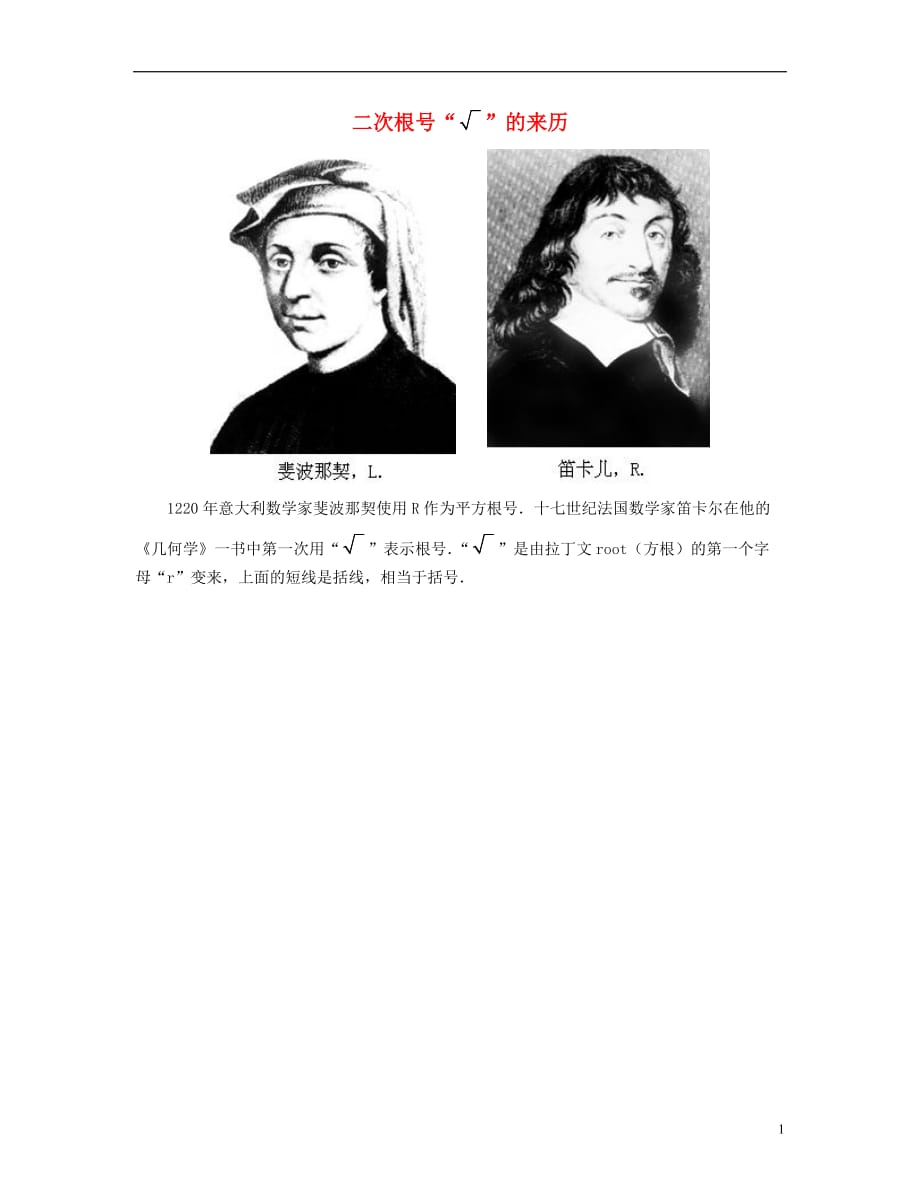 八级数学下册12.1二次根式二次根号的来历素材新苏科05152168.doc_第1页