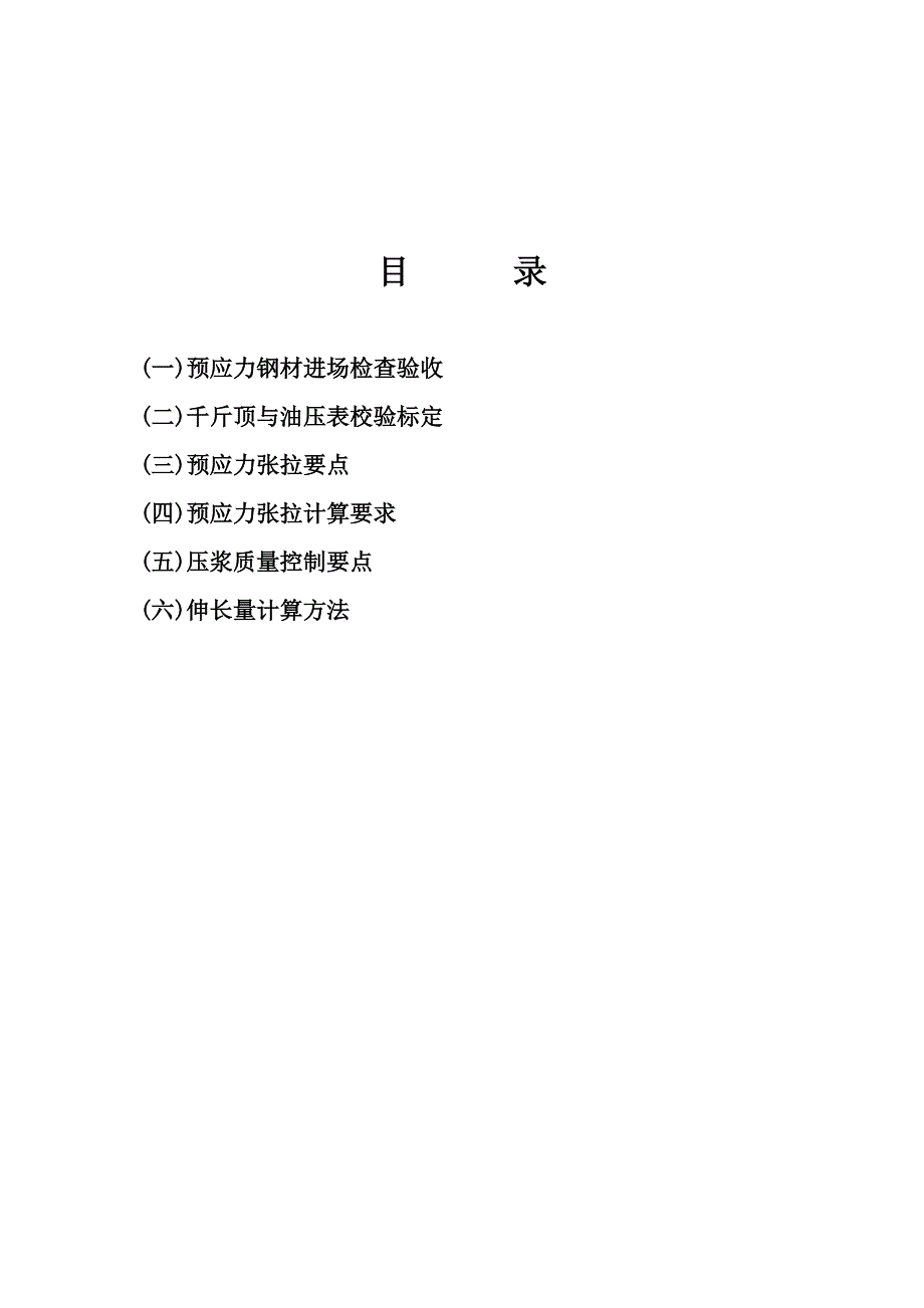 预应力施工技术讲座.doc_第1页