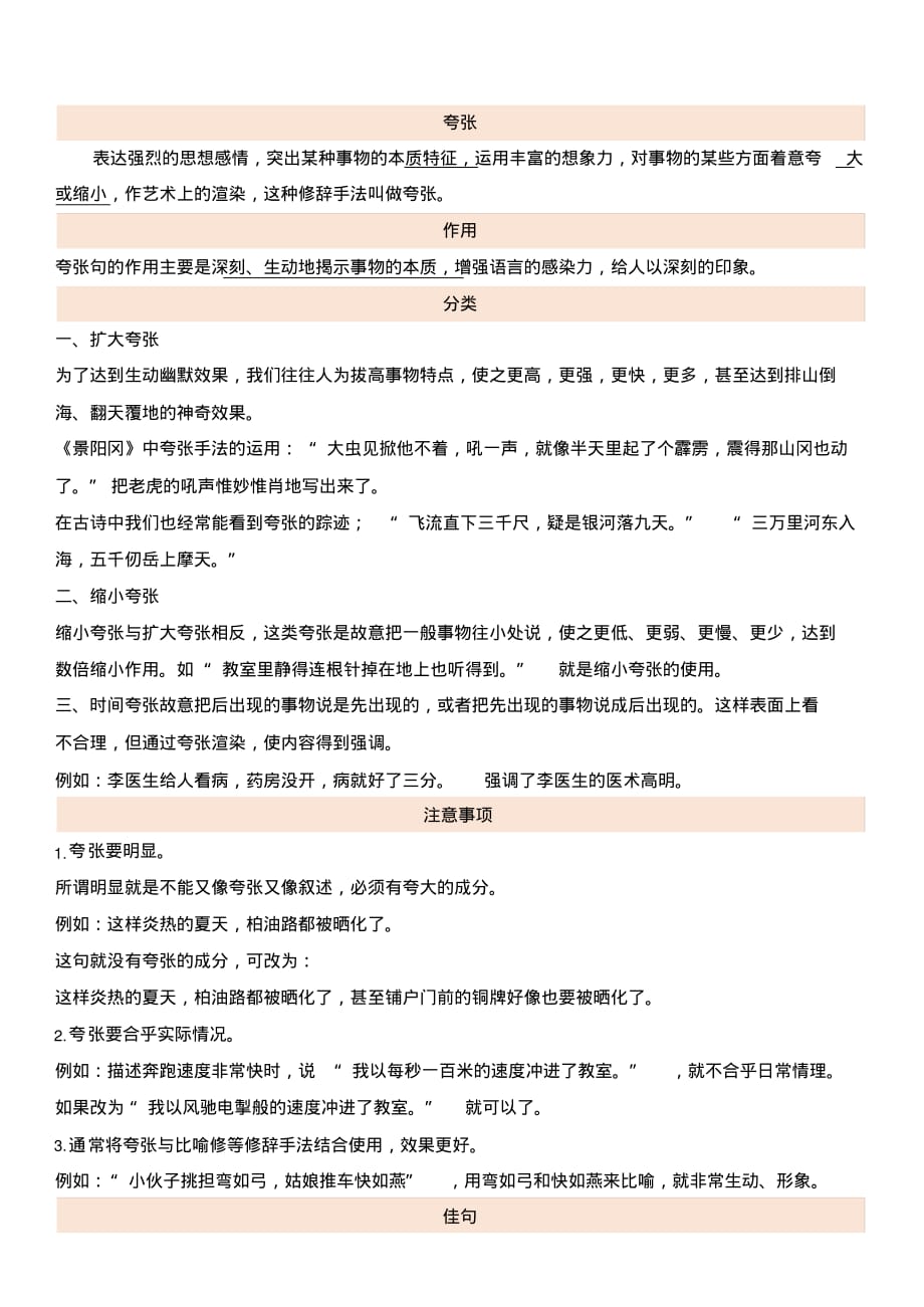 四年级语文上册夸张句特点及练习.pdf_第1页