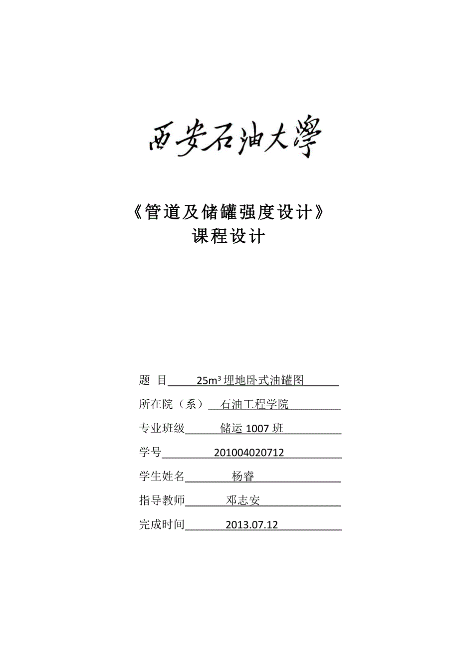M埋地卧式油罐.doc_第1页