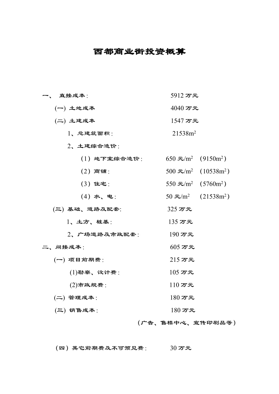 《精编》杭州西湖时代广场策划管理文集10_第1页