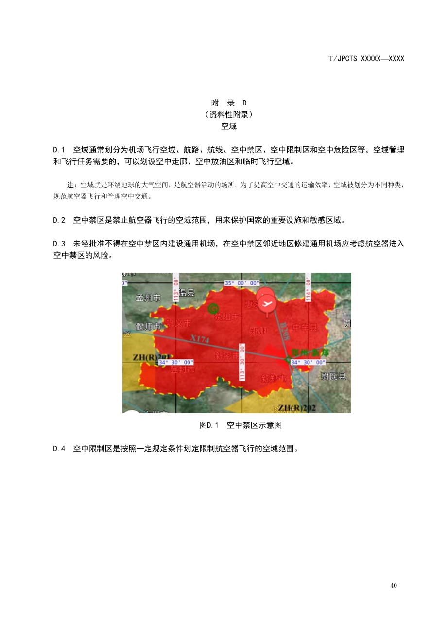 通用机场空域、实例_第1页