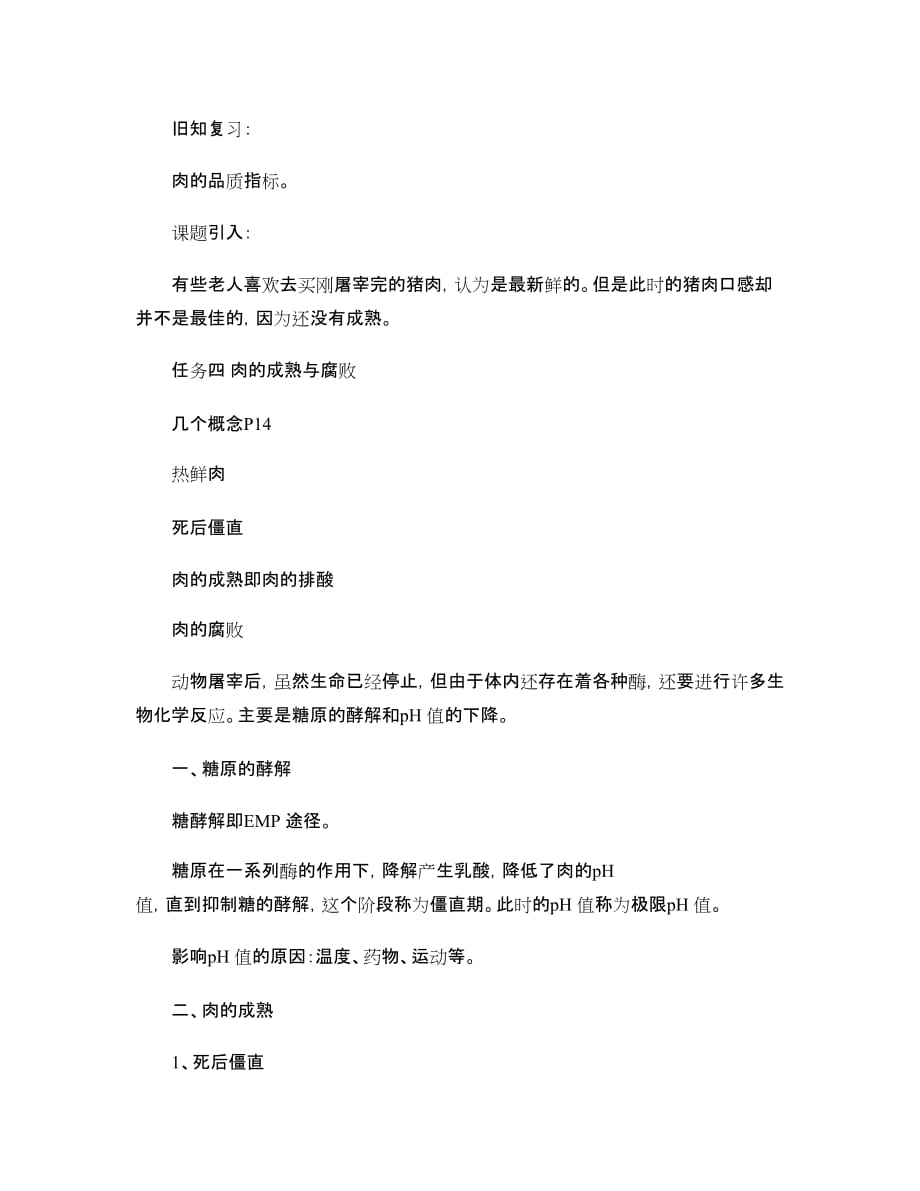 肉制品加工基础知识_第1页
