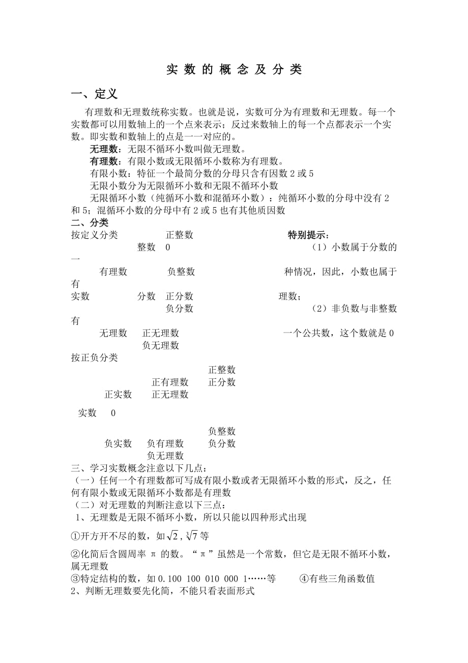 2实数的概念及分类.doc_第1页