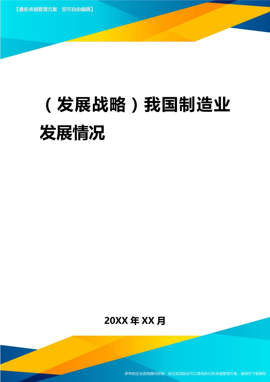 2020年（发展战略）我国制造业发展状况_第1页
