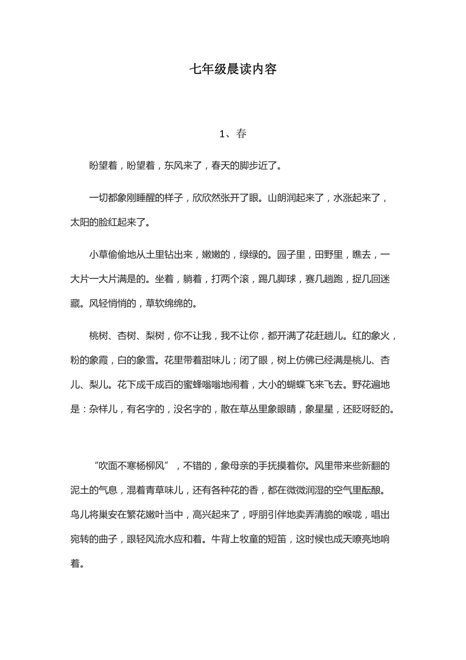 七年级晨读内容.doc_第1页