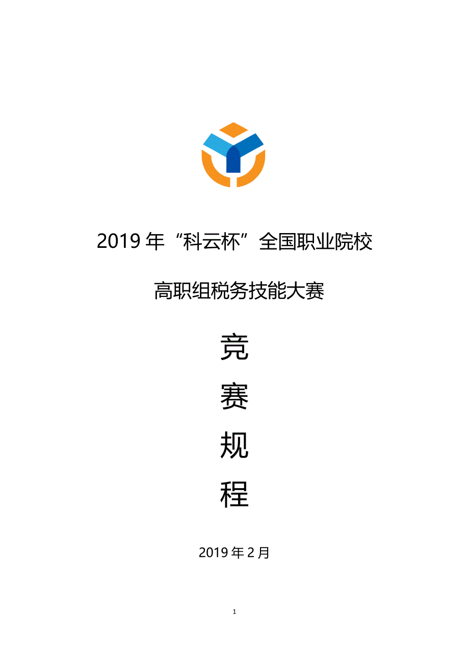 2019年科云杯全国职业院校.doc_第1页