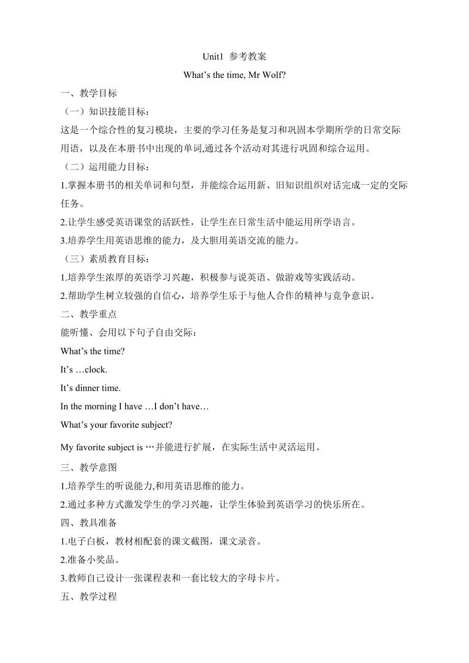 外研版（一起点）二年级英语上册《Review Module1 Unit1__参考教案》_第1页