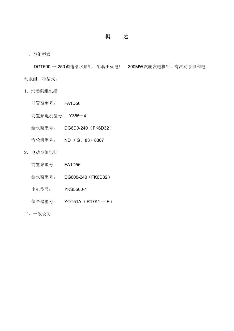 给水泵组介绍 .pdf_第1页
