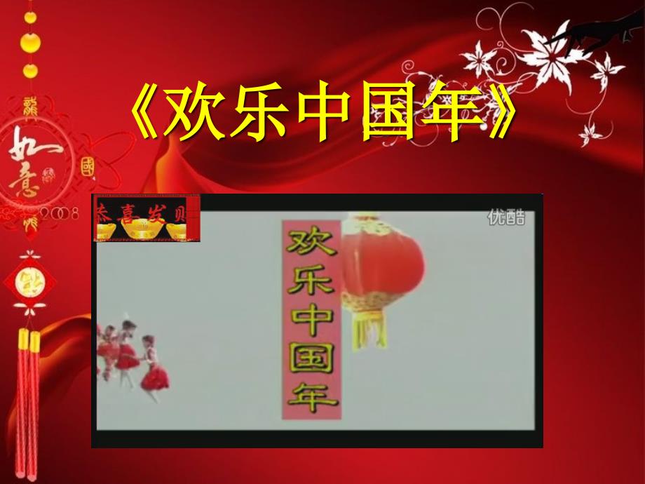 《春节序曲》课件.ppt_第1页
