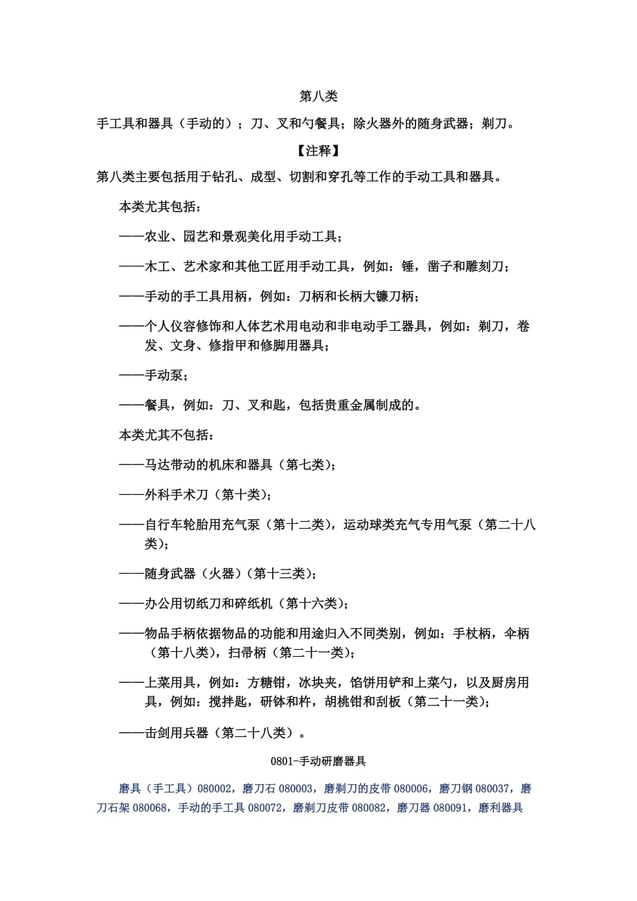 08 手工器械.doc_第1页