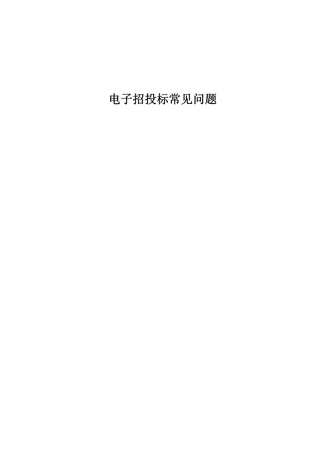 常见问题与解决方法_第1页