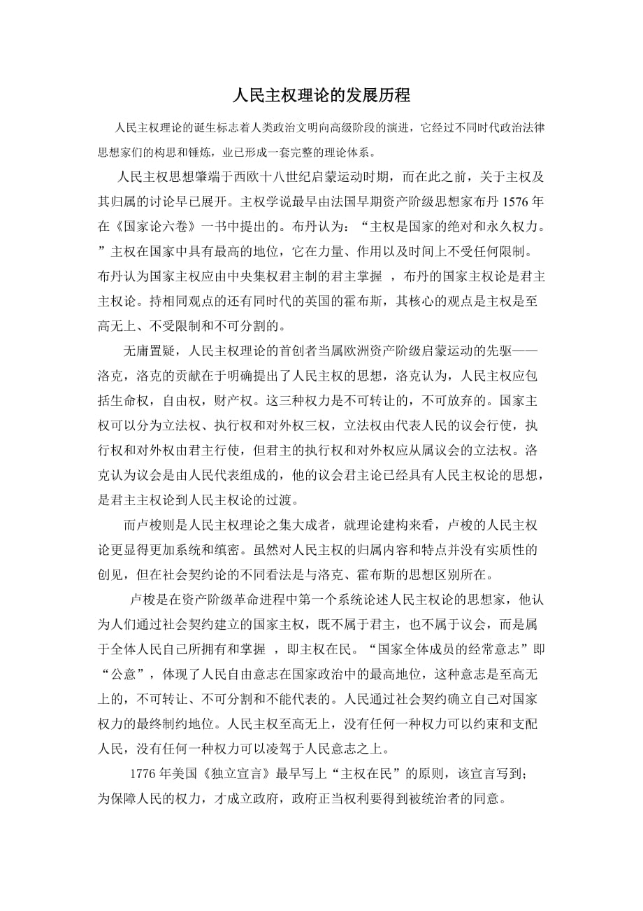 人民主权理论的演进.doc_第1页