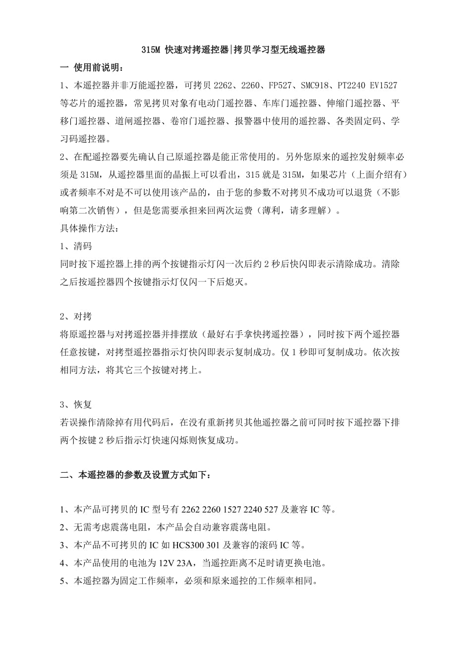 315M 快速对拷遥控器.doc_第1页