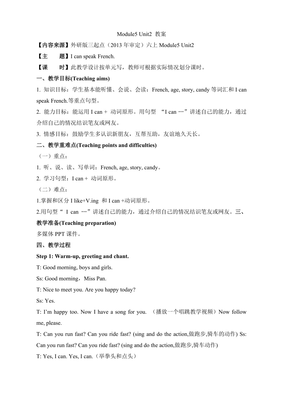 外研版（三起点）六年级英语上册《Module5_Unit2_名师教案》_第1页