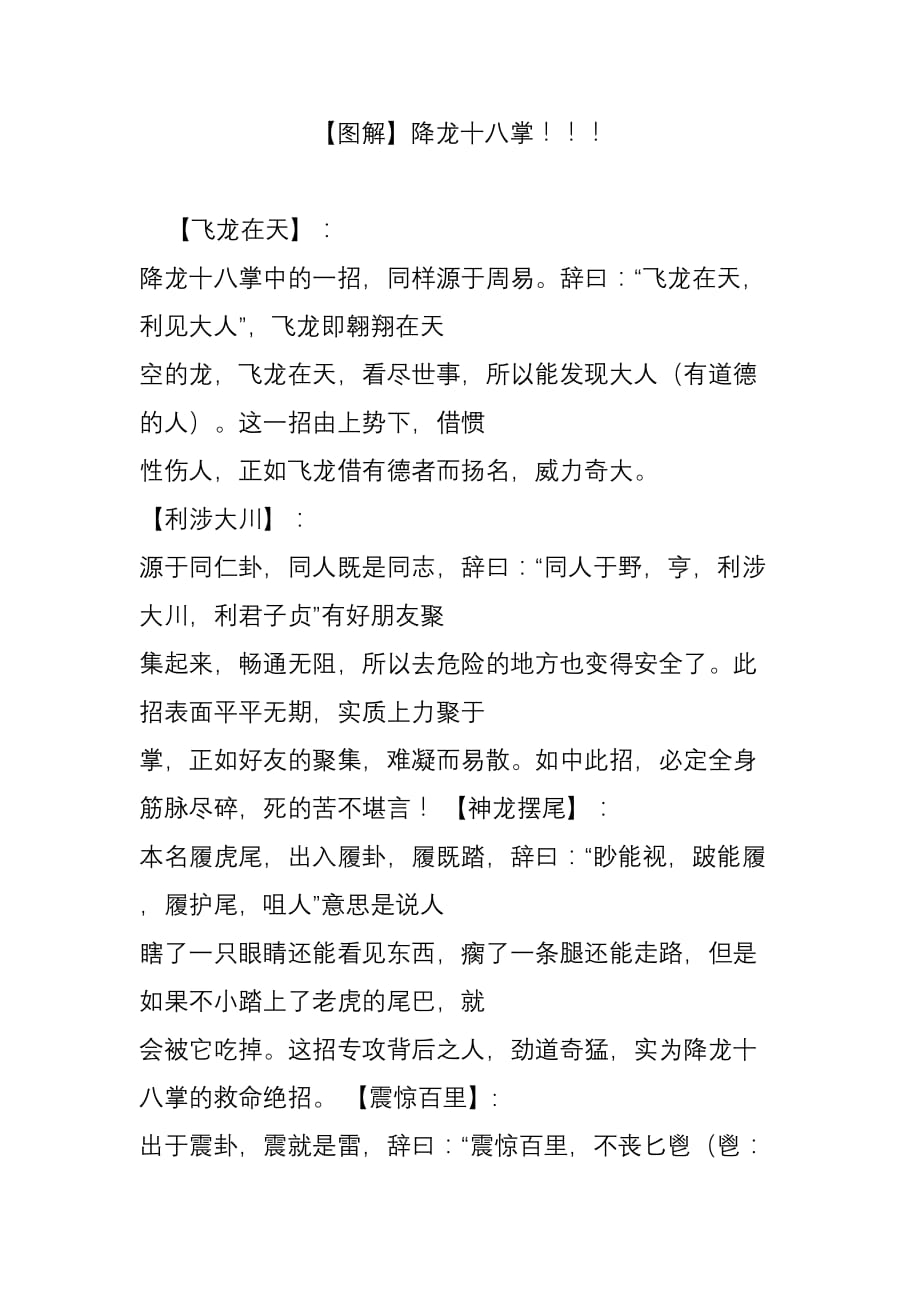 【图解】降龙十八掌!.doc_第1页