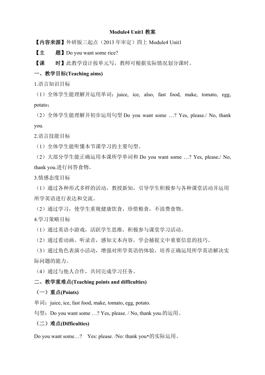 外研版（三起点）四年级英语上册《Module4_Unit1_名师教案》_第1页